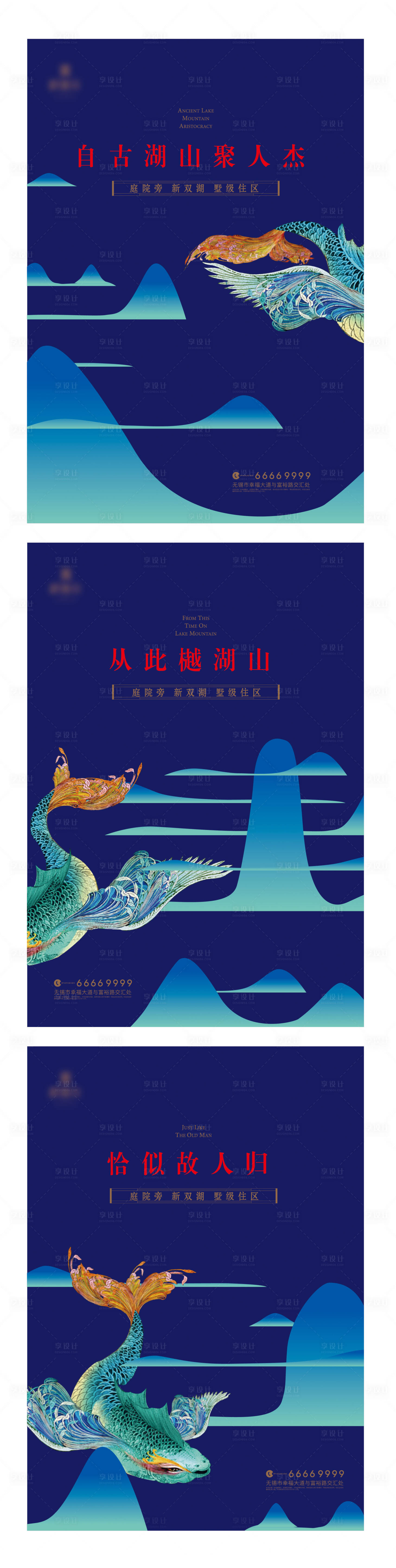 源文件下载【享设计】搜索编号：66840002971514456【中式地产刷屏海报】
