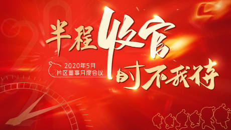 源文件下载【享设计】搜索编号：56590002867695499【红金收官年会kv背景板】