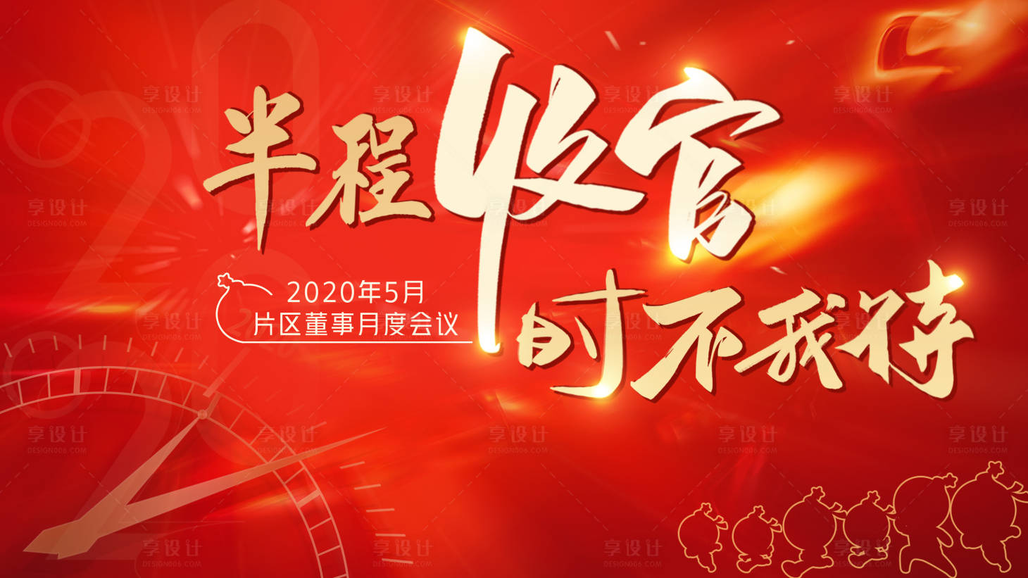源文件下载【享设计】搜索编号：56590002867695499【红金收官年会kv背景板】