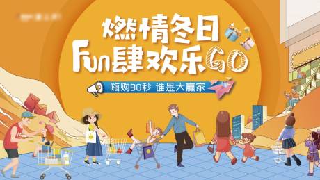 源文件下载【地产嗨购节背景板】编号：47240002850417458