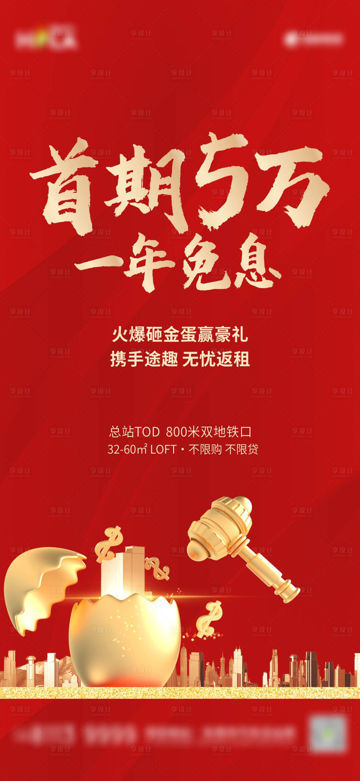 源文件下载【享设计】搜索编号：41800003016245421【热销砸金蛋红金单图】