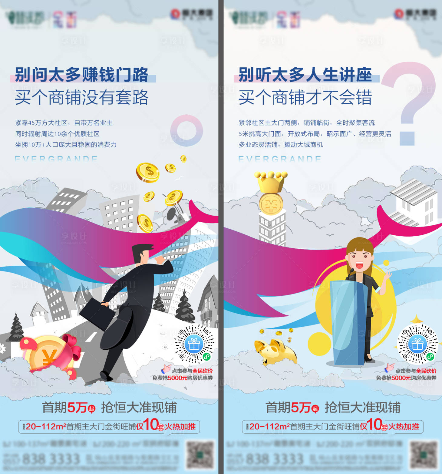 源文件下载【享设计】搜索编号：81770003104222073【商铺飞机稿】