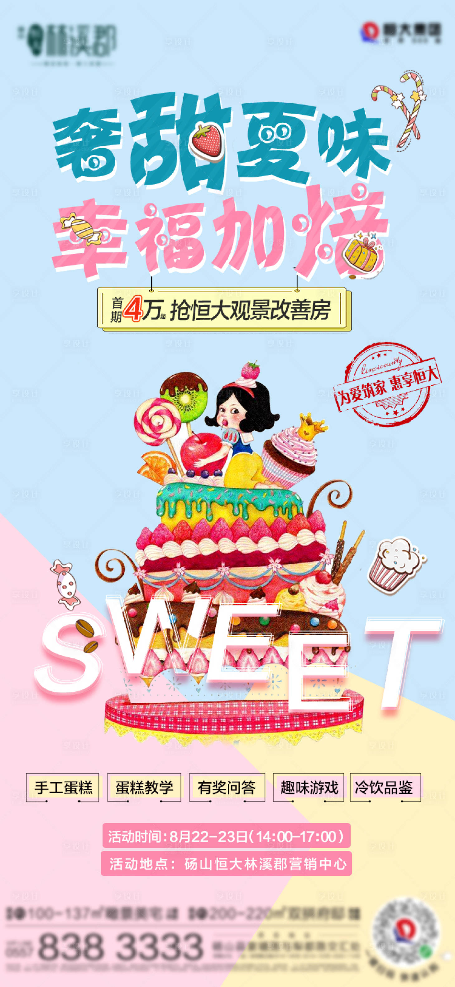 源文件下载【享设计】搜索编号：66850003079888725【暖场活动 】