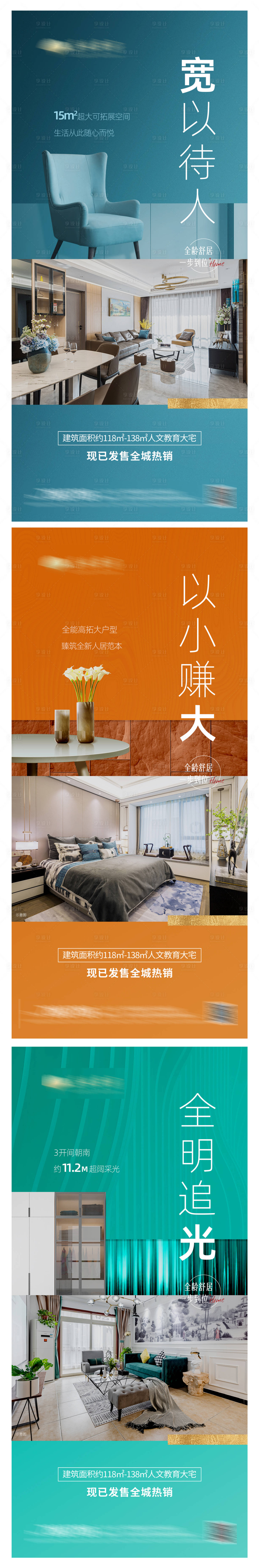 源文件下载【享设计】搜索编号：32160002812359862【地产户型价值点系列海报】