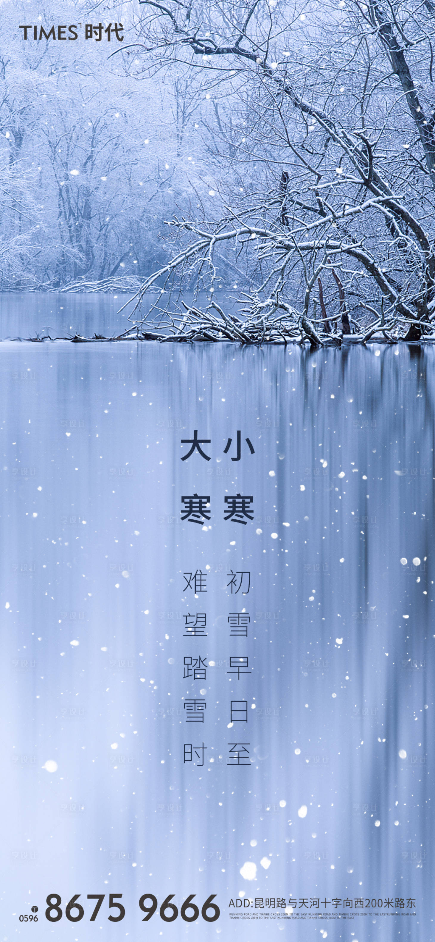 源文件下载【享设计】搜索编号：39390002921244773【大寒小寒海报】