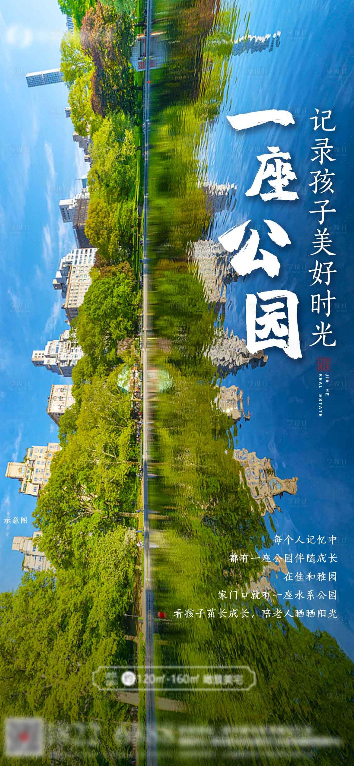 源文件下載【享設計】搜索編號：94710003070458082【地產公園價值點單圖海報】