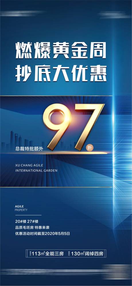 源文件下载【地产总裁特批海报】编号：20201218165238686