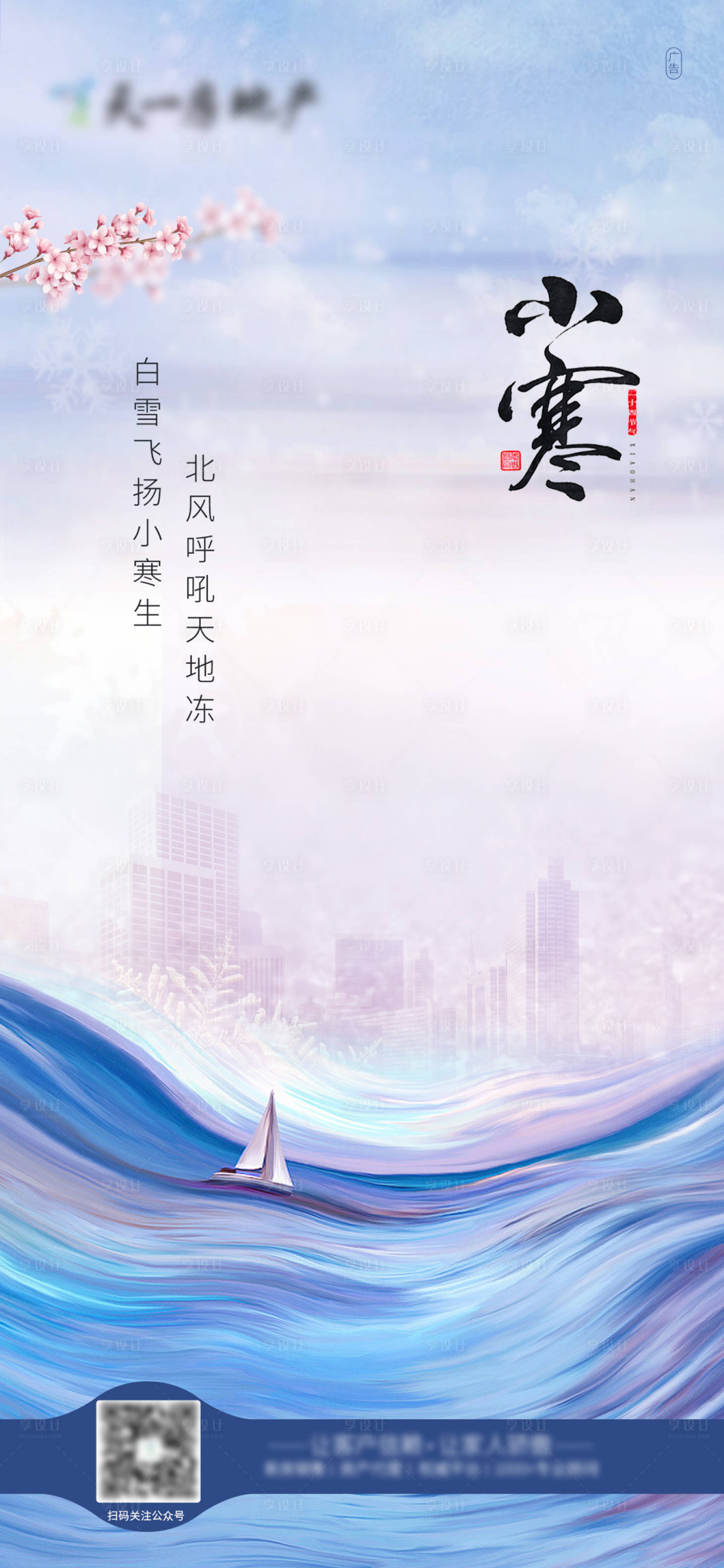 源文件下載【享設計】搜索編號：59250002993826110【小寒微信海報】