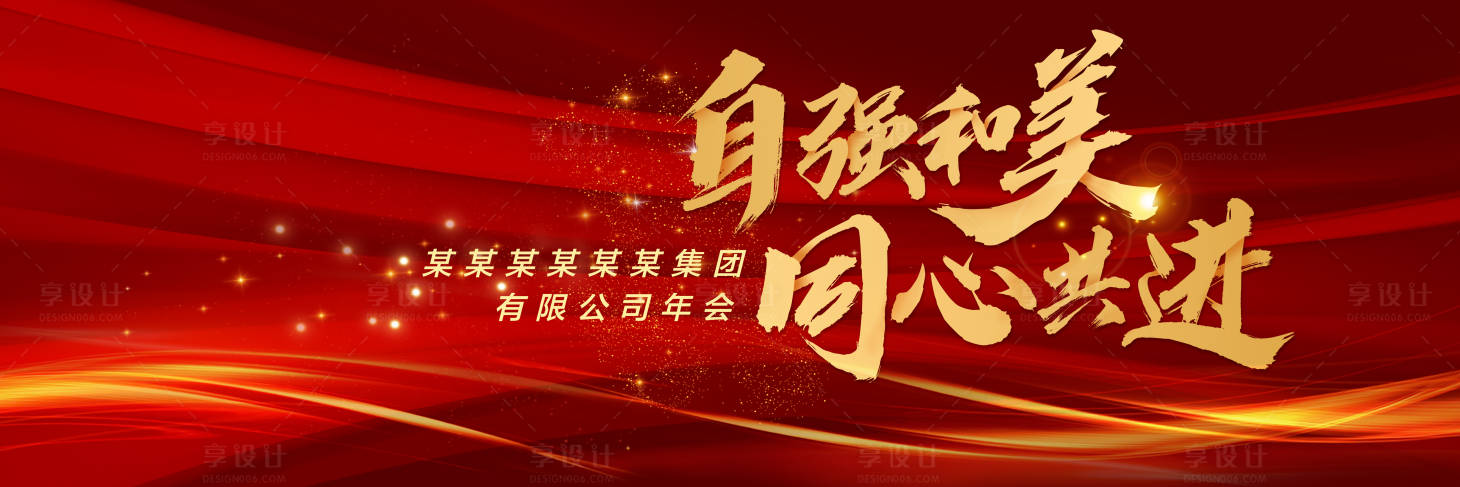 源文件下載【享設計】搜索編號：17420002870426210【紅金年會】
