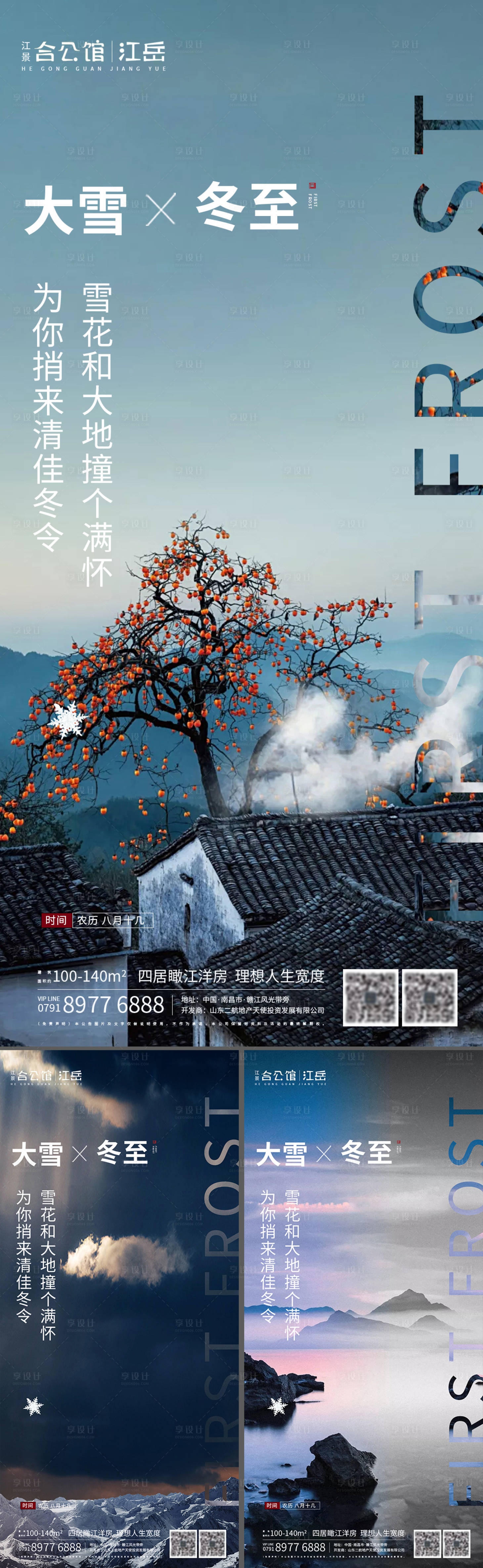 源文件下载【享设计】搜索编号：42120002783968417【房地产二十四节气海报】