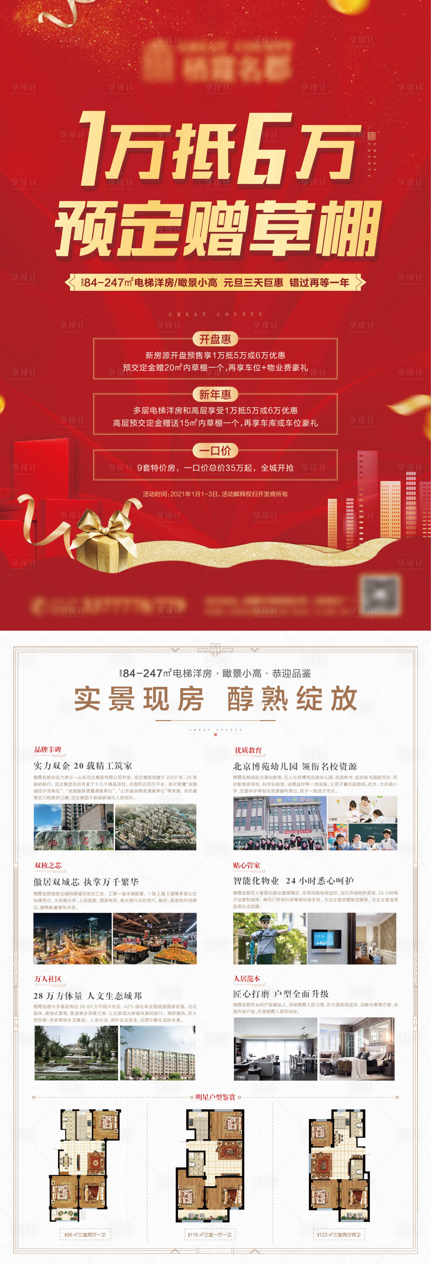源文件下載【享設計】搜索編號：18580003035923608【地產(chǎn)認籌特惠單頁】