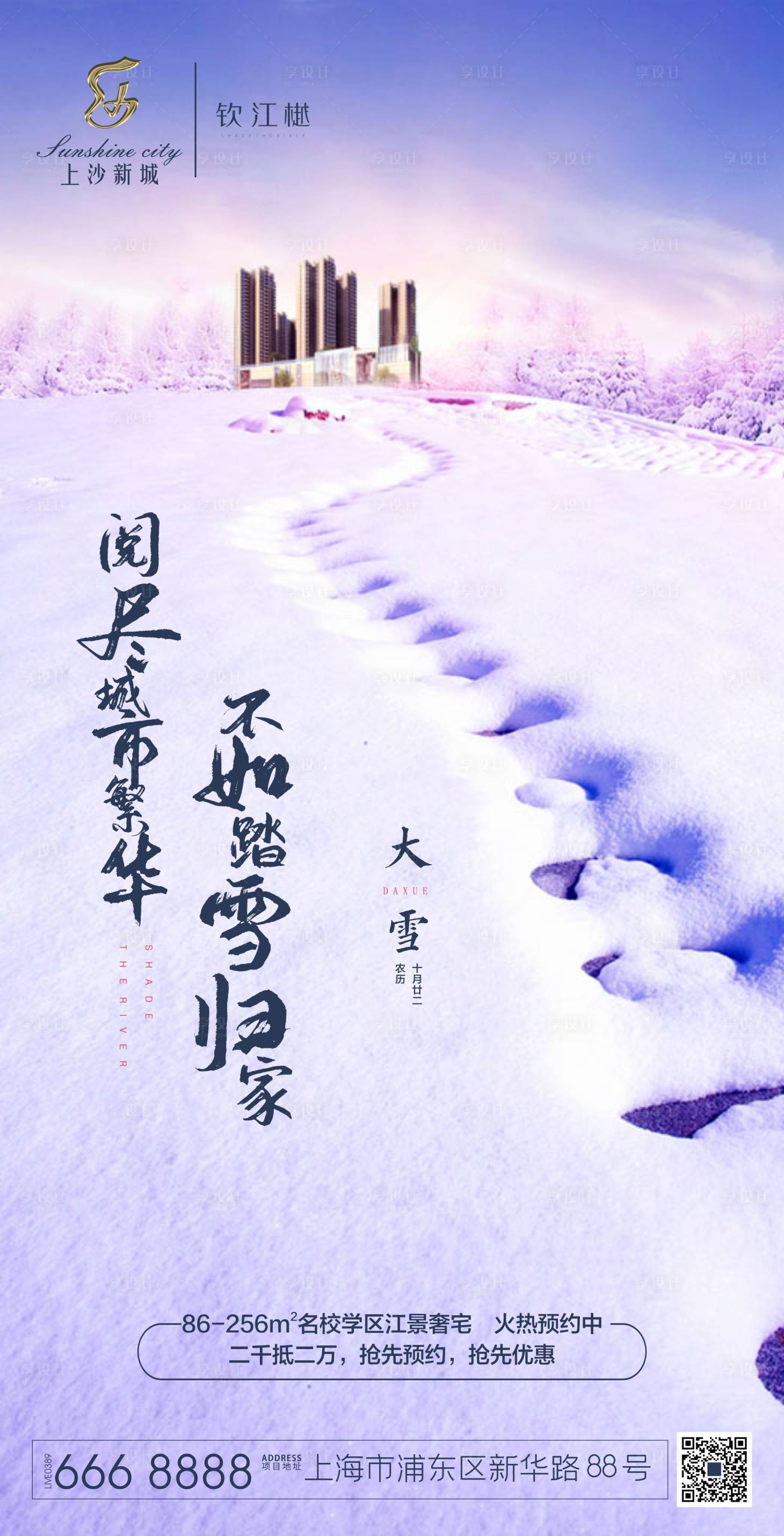 源文件下載【享設計】搜索編號：86690002795441765【地產大雪節氣海報】