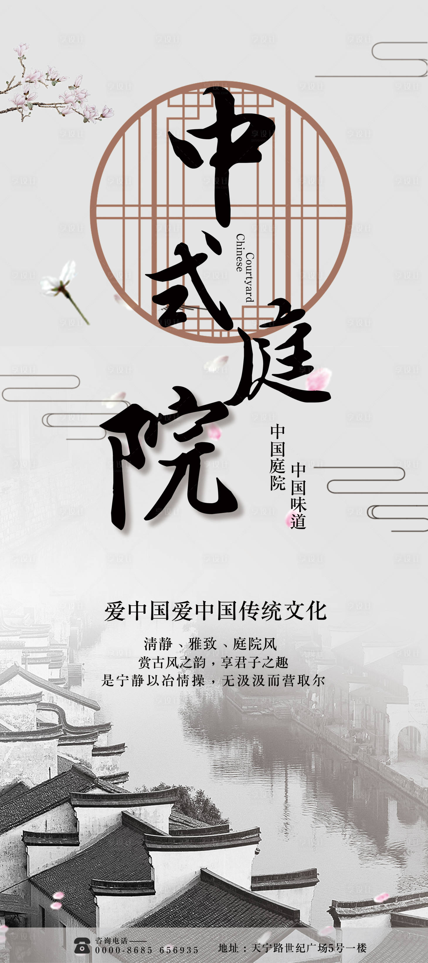 源文件下载【享设计】搜索编号：87800002903942653【中式易拉宝】