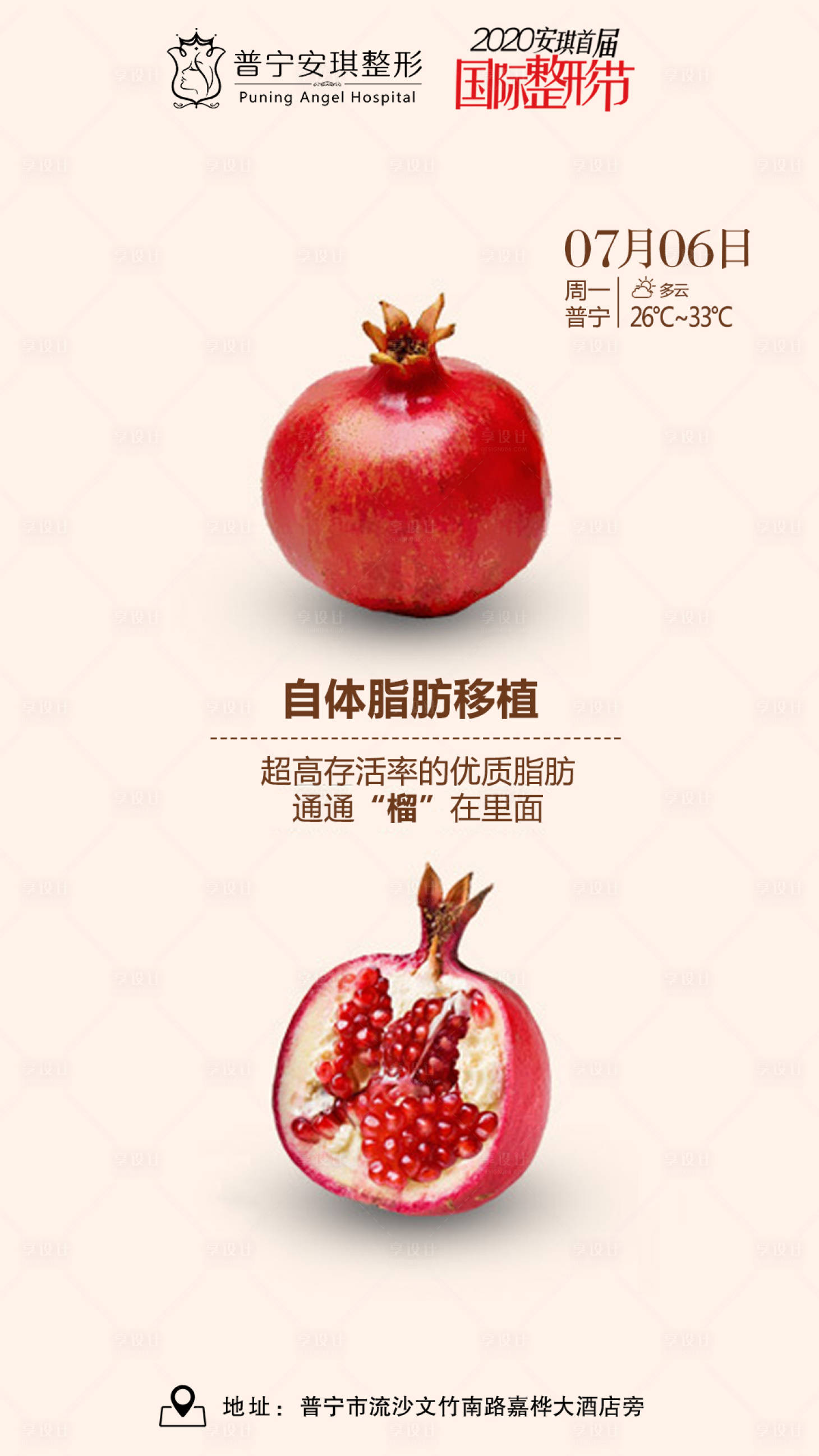 源文件下载【享设计】搜索编号：64460003088194302【自体脂肪移植海报】