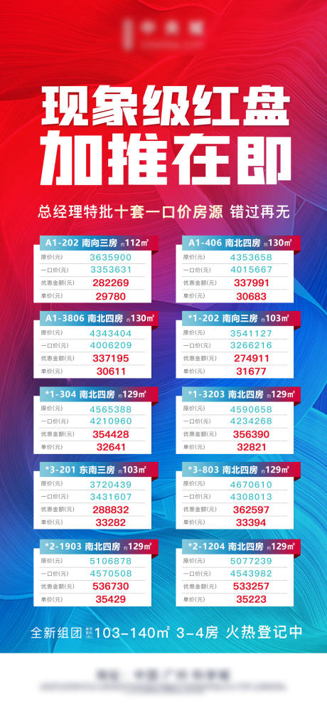 源文件下载【地产促销 】编号：70320002973619759