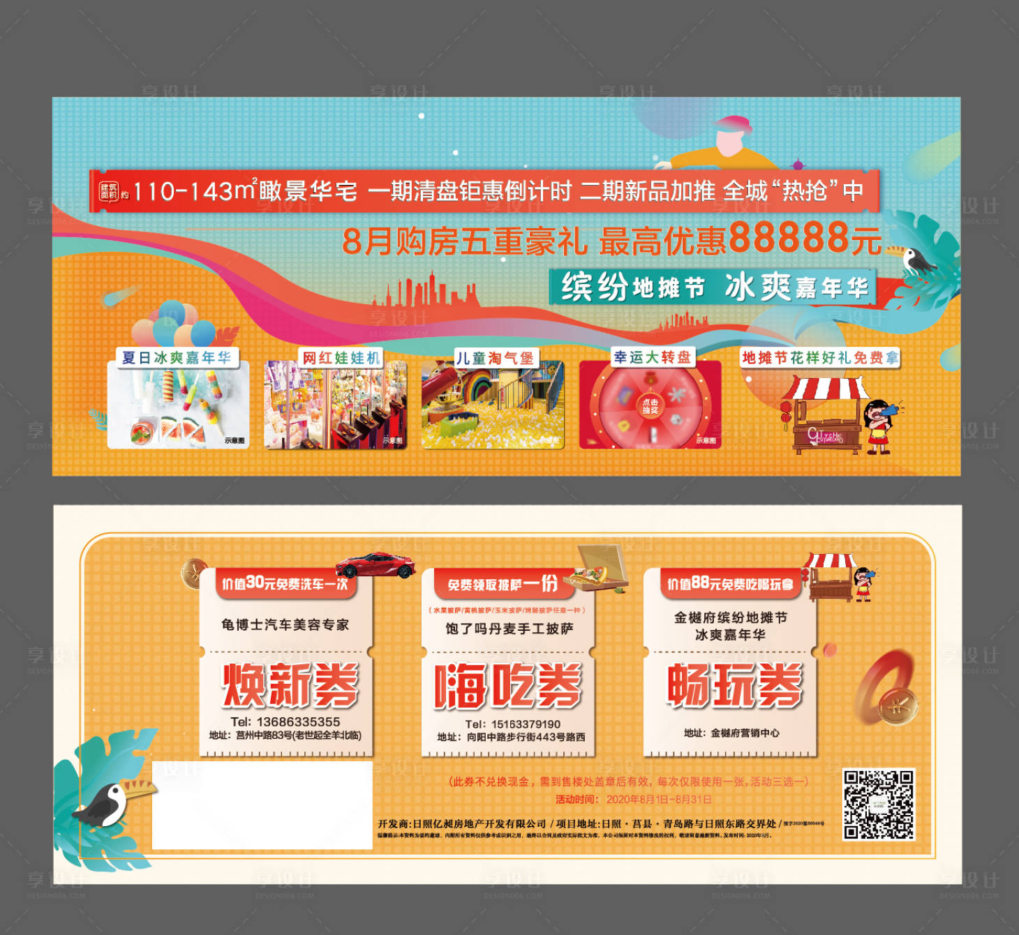 源文件下载【享设计】搜索编号：47980003003919901【地产活动入场券】