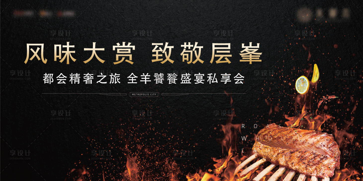 源文件下载【享设计】搜索编号：10410002972104655【黑金烤全羊活动主画面】