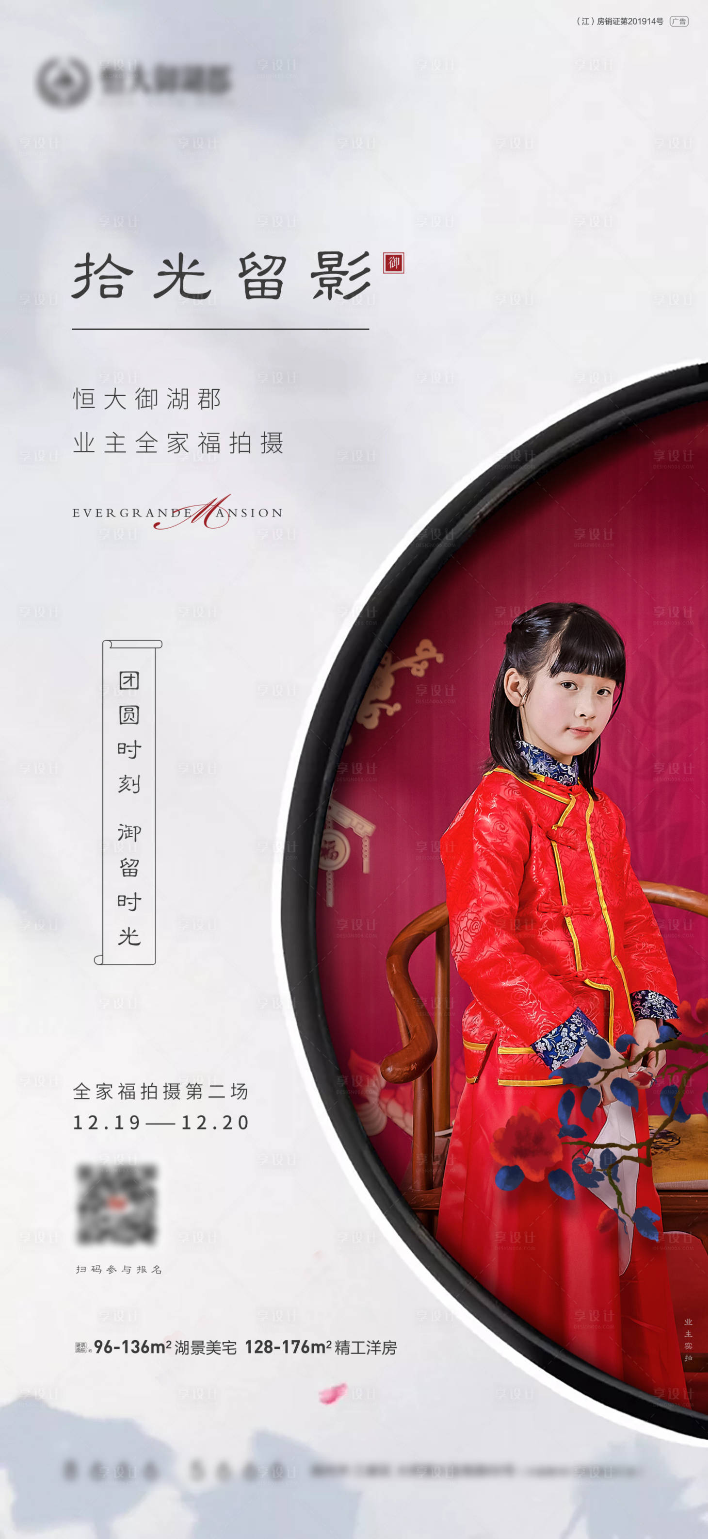 源文件下載【享設計】搜索編號：94760002936624579【地產全家福寫真拍攝海報】