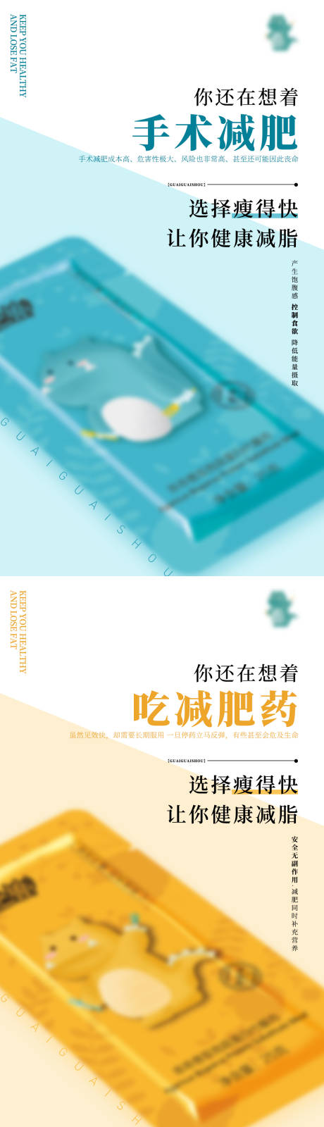 源文件下载【减肥产品海报】编号：20201222144833985