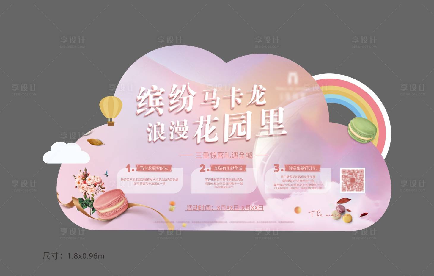 源文件下載【享設計】搜索編號：97230002870596798【馬卡龍不規則展板】