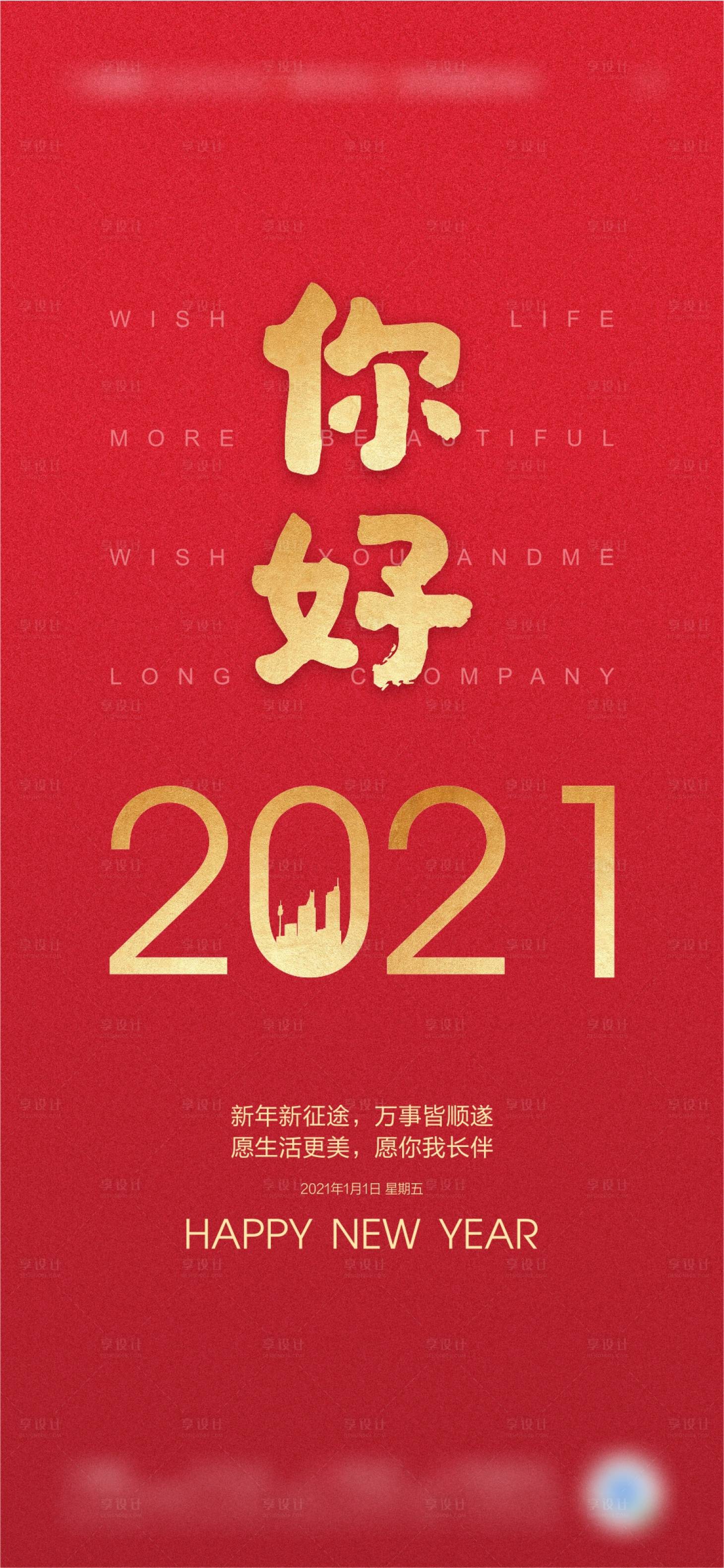 源文件下载【元旦海报】编号：20201202223558669