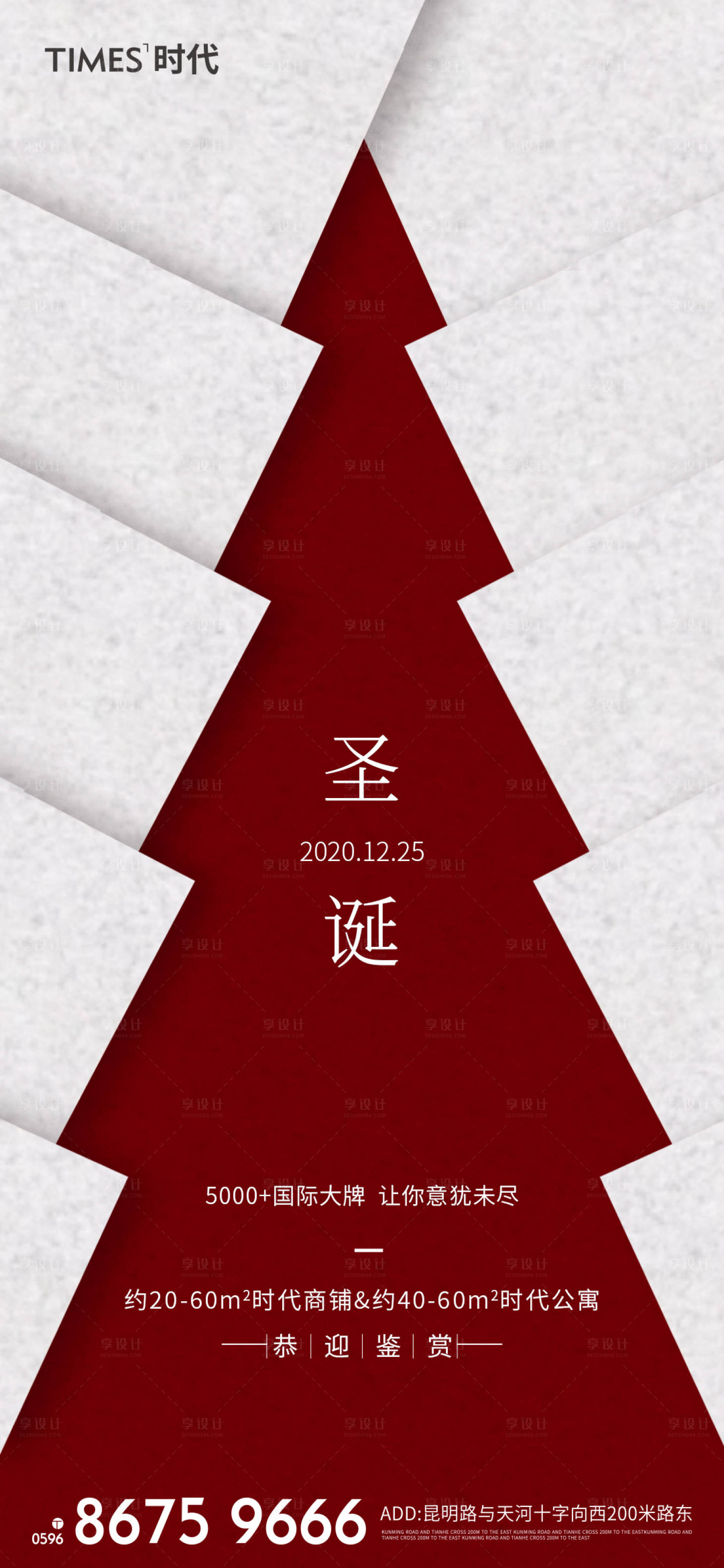 源文件下载【享设计】搜索编号：65380002992266211【地产圣诞节移动端海报】