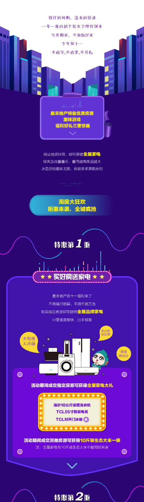 源文件下載【享設(shè)計(jì)】搜索編號(hào)：15680002781686054【地產(chǎn)活動(dòng)雙十一長圖海報(bào)】