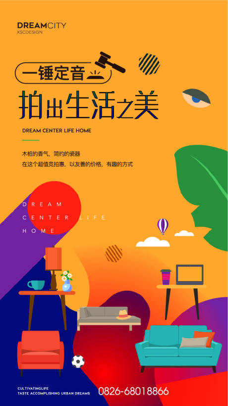源文件下载【家具家居装修拍卖海报】编号：93540002777428927