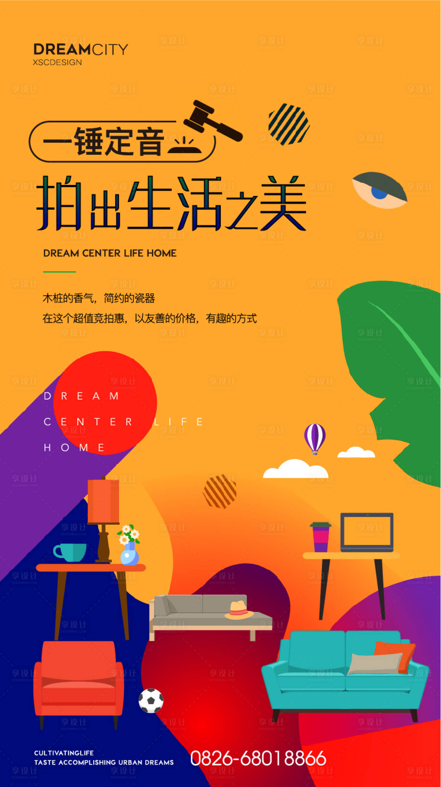 源文件下載【享設(shè)計】搜索編號：93540002777428927【家具家居裝修拍賣海報】