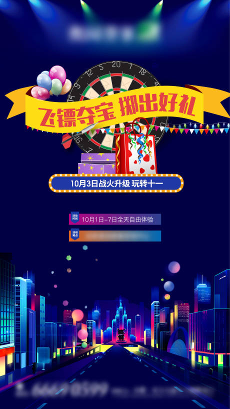 源文件下载【地产掷飞镖活动海报】编号：52170002773663116