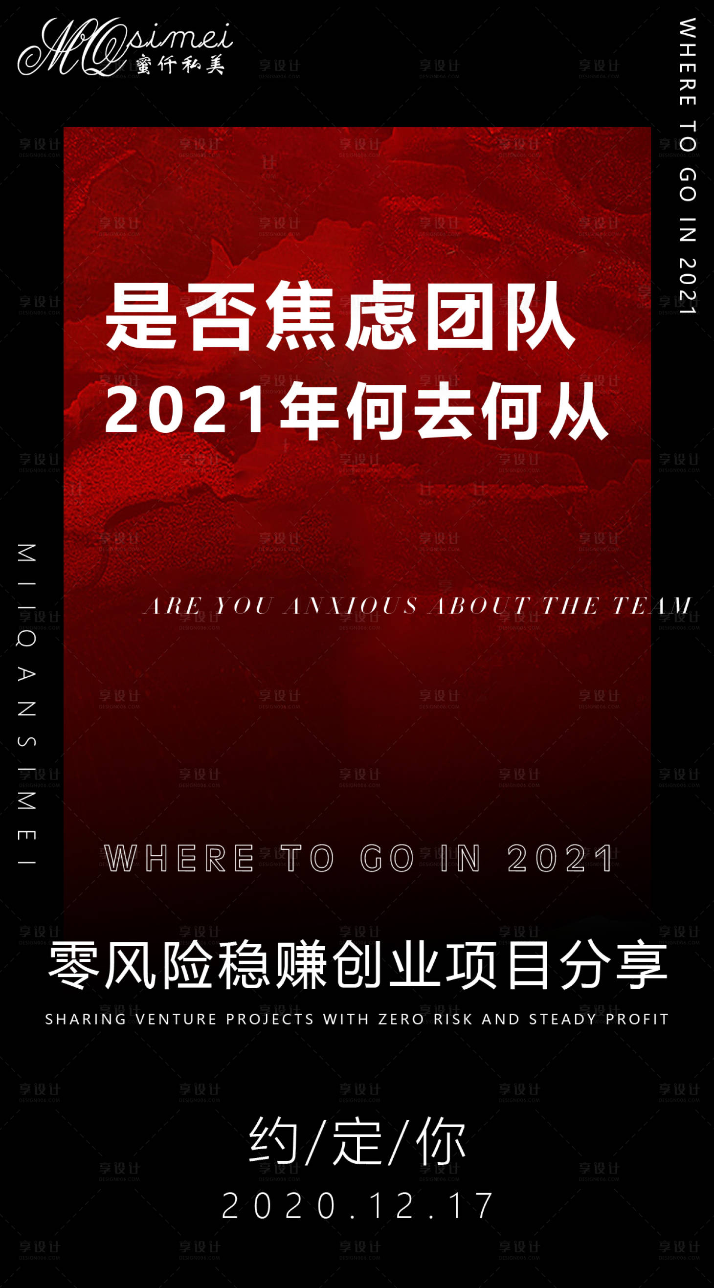 源文件下載【享設計】搜索編號：67480003011649731【微商項目分享宣傳海報】