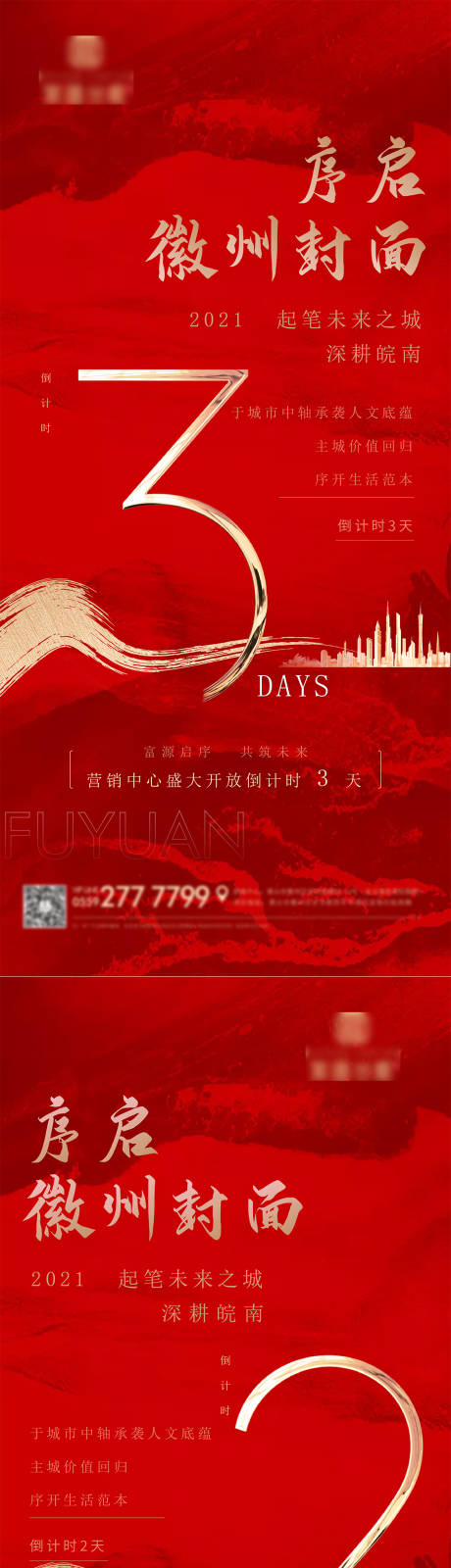 源文件下載【地產(chǎn)紅色開盤倒計(jì)時(shí)海報(bào)】編號(hào)：87810003064908621