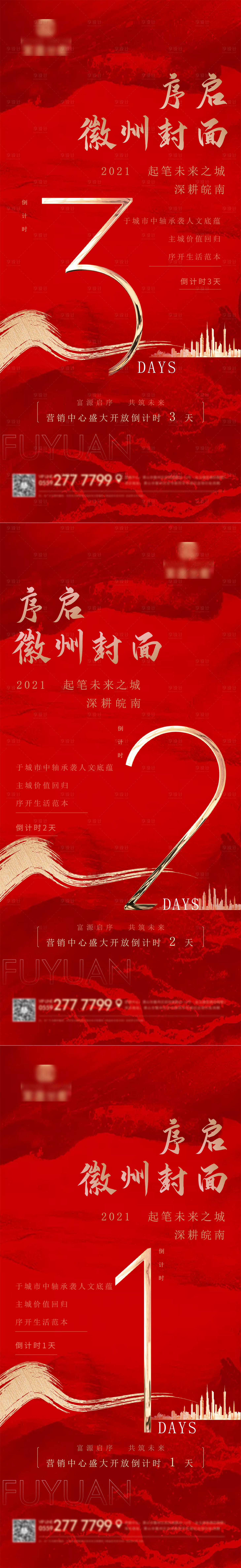 源文件下載【地產(chǎn)紅色開盤倒計時海報】編號：87810003064908621
