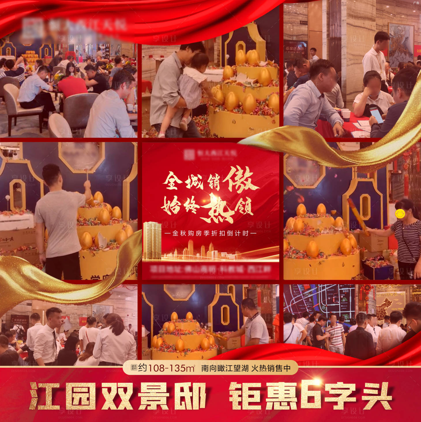源文件下載【地產(chǎn)熱銷紅色九宮格】編號：72780002979088339