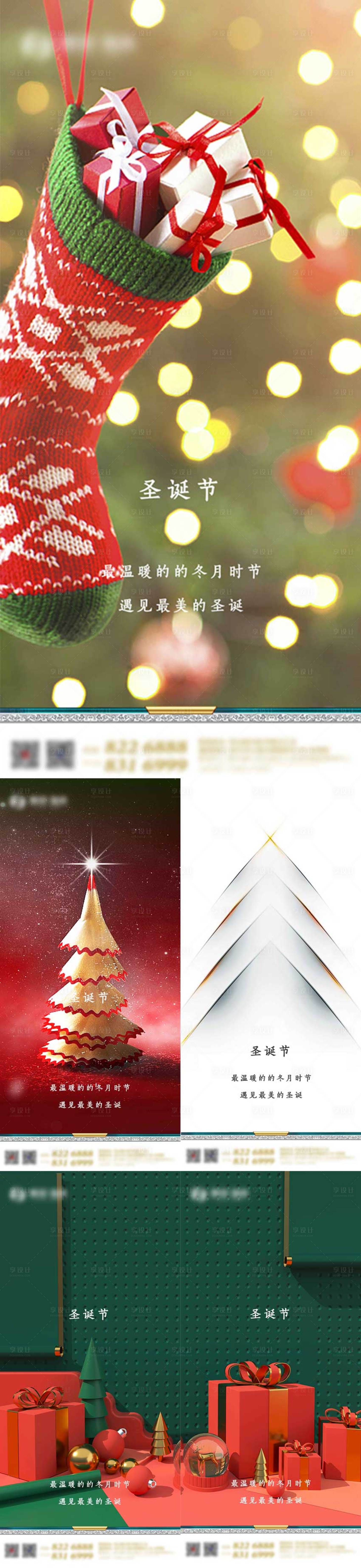 源文件下載【享設(shè)計(jì)】搜索編號(hào)：38200002891581834【地產(chǎn)圣誕節(jié)平安夜節(jié)日單圖】