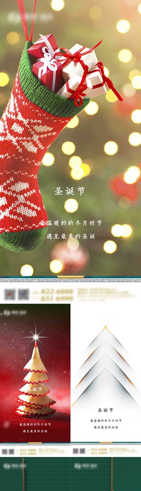 地产圣诞节平安夜节日单图-源文件【享设计】