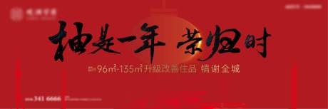源文件下載【地產(chǎn)紅色返鄉(xiāng)建筑主畫面戶外】編號：98470003087298267