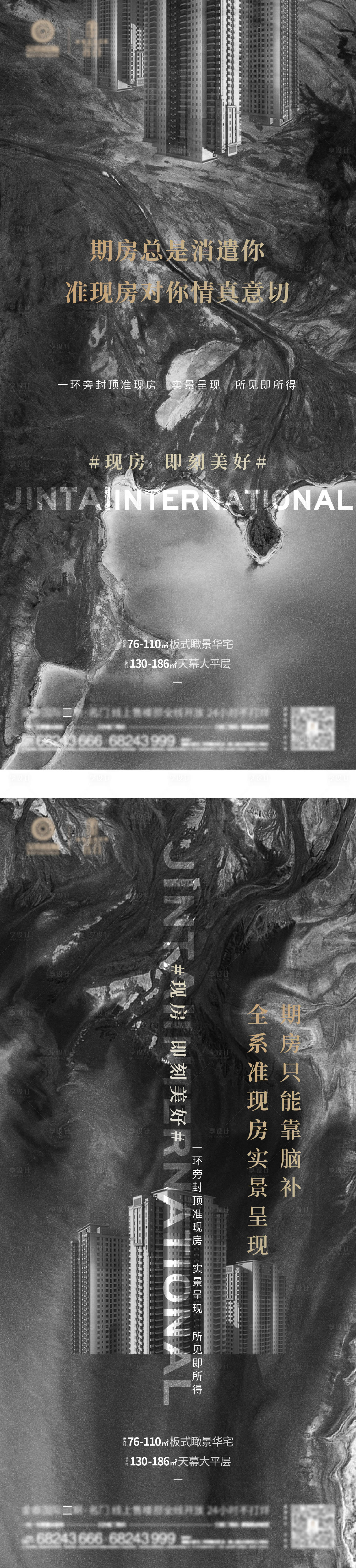 源文件下載【享設計】搜索編號：73310003084808735【黑金準現房價值點系列海報】