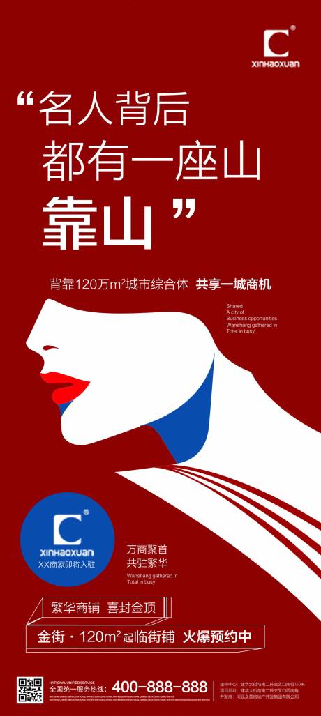 源文件下载【地产商铺系列海报】编号：67210002932084867