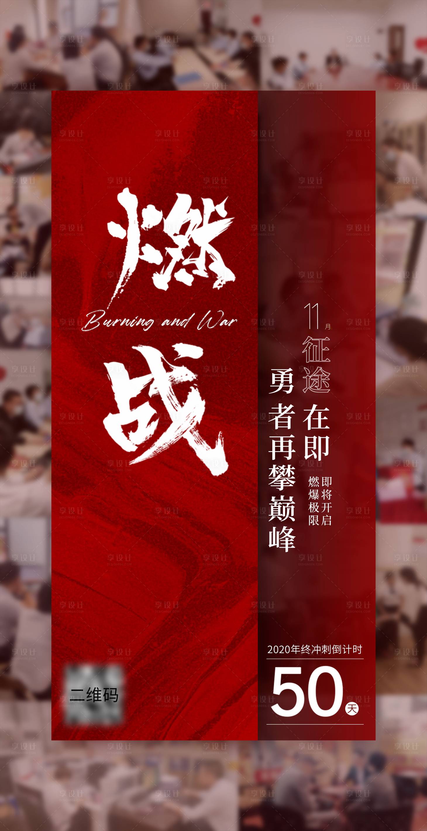 源文件下載【享設計】搜索編號：21440002873279883【沖刺kv燃戰發布會大會活動】