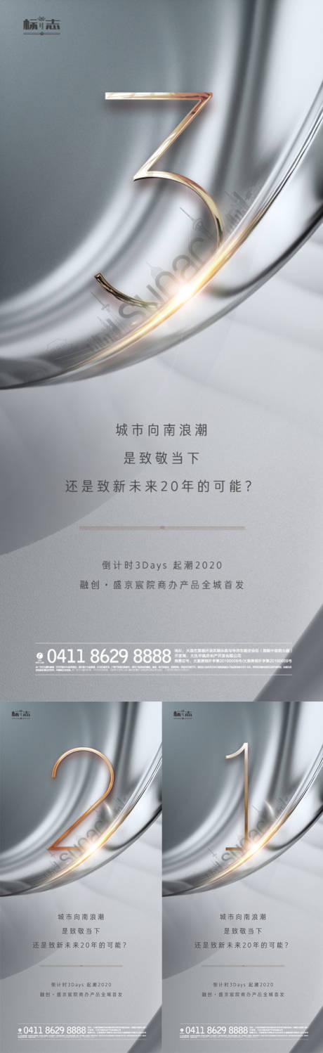 源文件下载【房地产新产品亮相发布倒计时海报】编号：21870003040121042