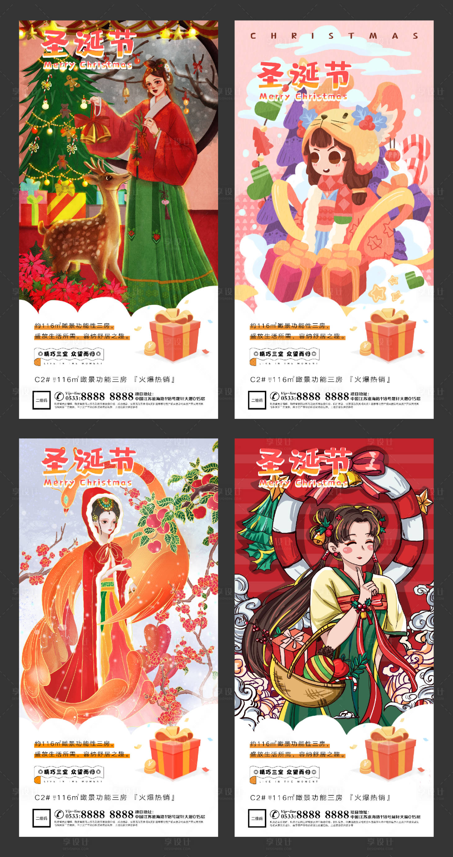 源文件下載【享設計】搜索編號：98940002972589408【圣誕節插畫H5微信】