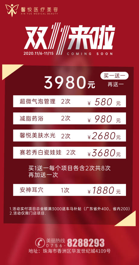 源文件下载【双十一医美卡钜惠海报】编号：89380003055547955