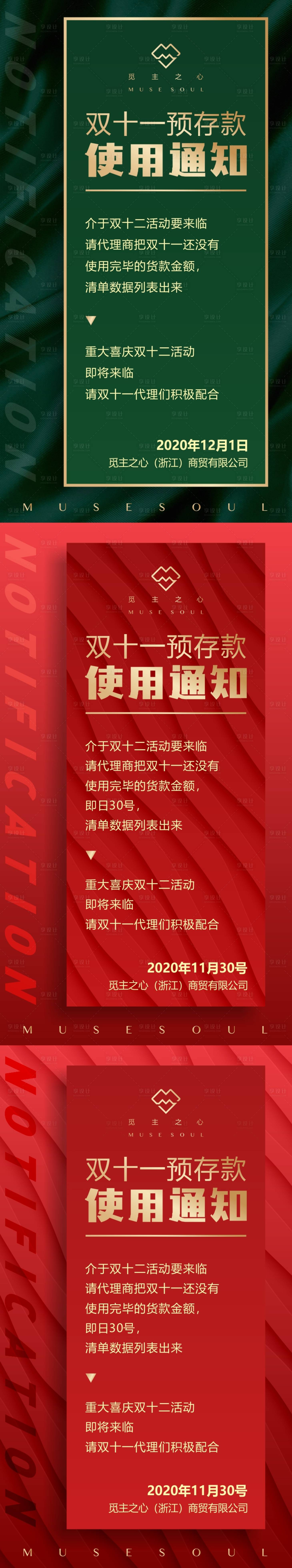 源文件下载【双十一预存款使用通知海报】编号：92970002776012359