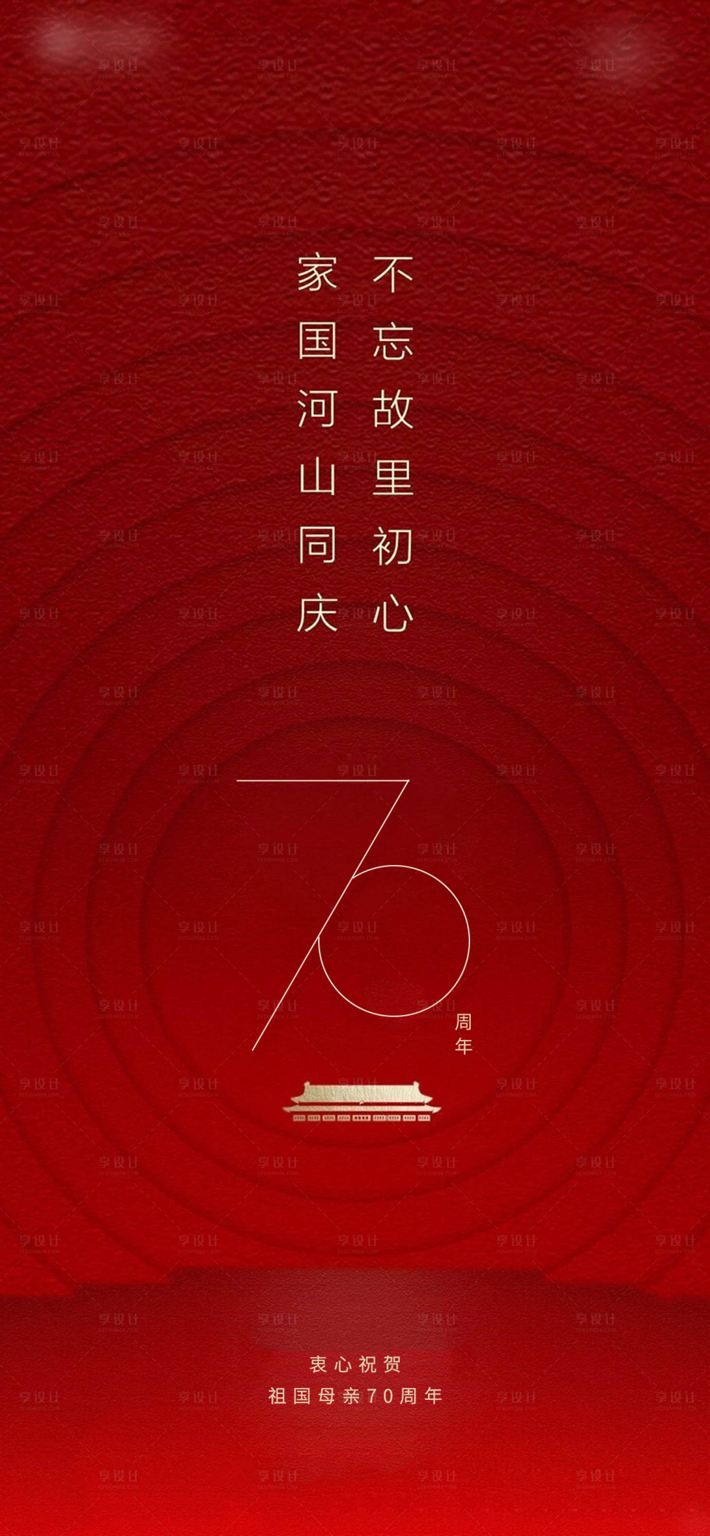 源文件下载【地产红色国庆节日节气海报】编号：54540002802823208
