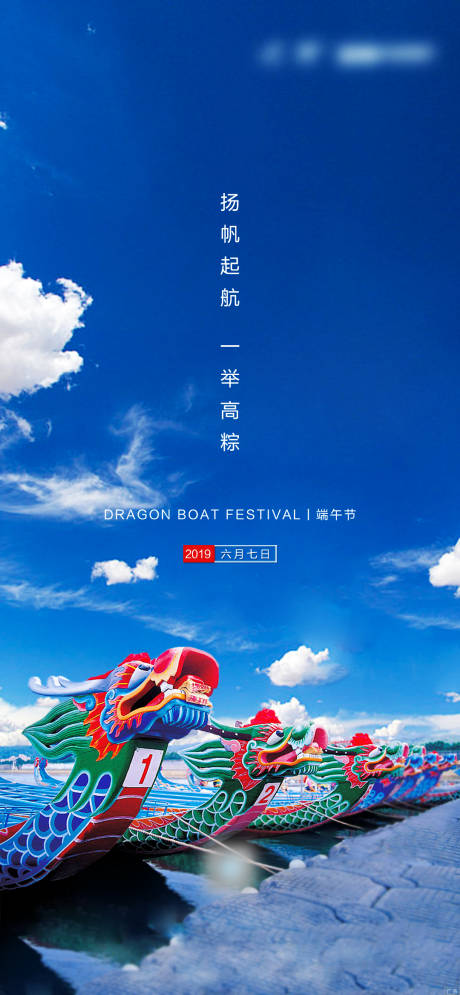 源文件下载【地产端午节节日海报】编号：75590002802797029