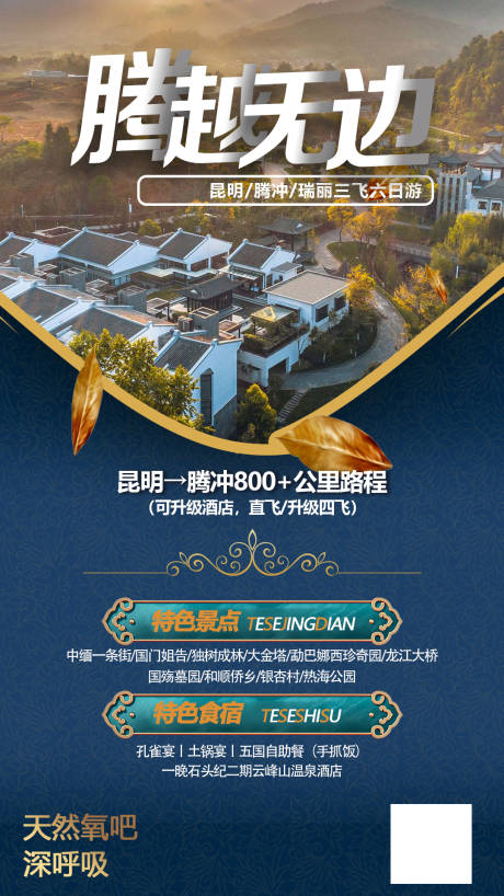 源文件下载【享设计】搜索编号：65330002940422113【腾冲旅游海报】