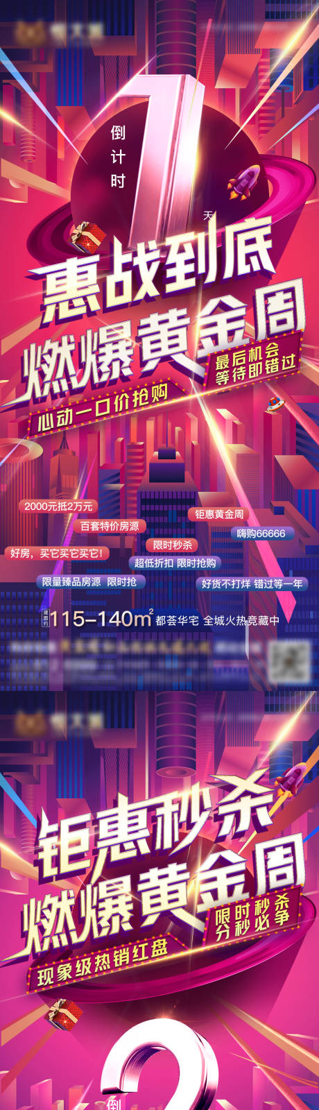 源文件下载【房地产双十二黄金周倒计时海报 】编号：60770002813909735