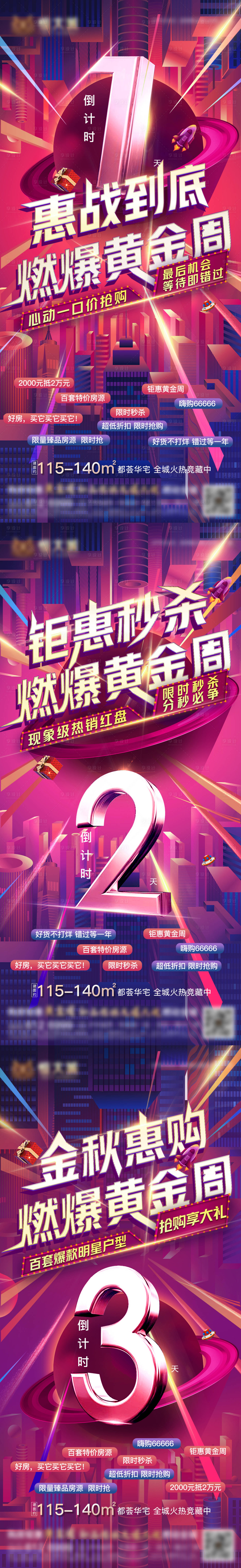 源文件下载【享设计】搜索编号：60770002813909735【房地产双十二黄金周倒计时海报 】