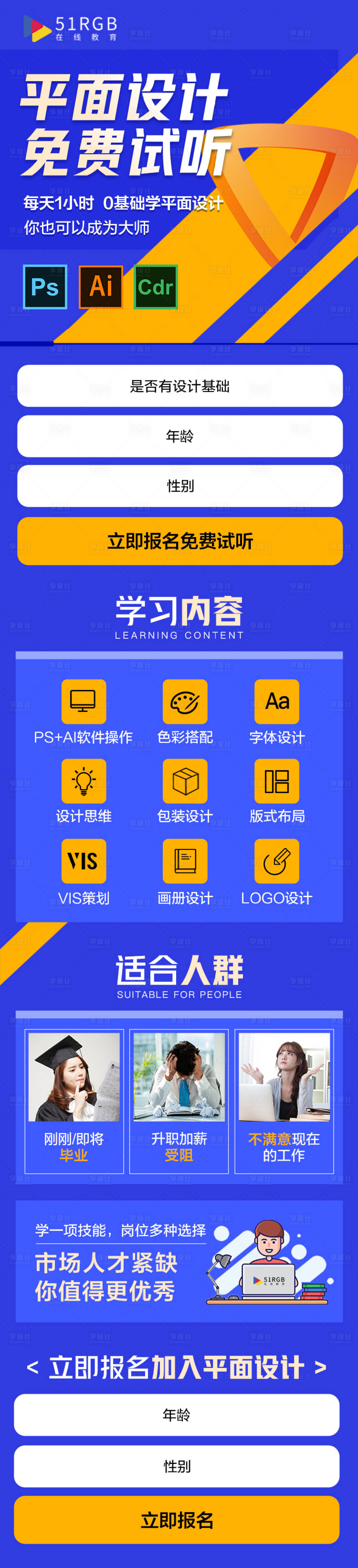 源文件下载【享设计】搜索编号：86860003089922498【平面设计课程】